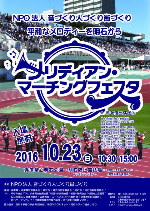 星陵高校吹奏楽部 メリディアンマーチングフェスタ 10 23 10 45 パレードスタート 12 30 マーチング Keep Going Forward 16 民衆を導く自由の女神のラストステージ 心をひとつに有終の美を飾ります ぜひお越しください T Co