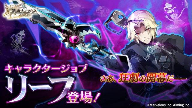 剣と魔法のログレス いにしえの女神公式 新ジョブ キャラクタージョブ リーフ 登場 破刃 と 天錘 を使うことで魔力を蓄え 魔剣 で一気に敵を薙ぎ払う殲滅のエキスパートになろう スマホログレス T Co Iw3yh3mula Twitter 剣と魔法のログレス いにしえの女神公式 新ジョブ キャラクタージョブ リーフ 登場 破刃 と 天錘 を使うことで魔力を蓄え 魔剣 で一気に敵を薙ぎ払う殲滅のエキスパートになろう スマホログレス T Co Iw3yh3mula Twitter