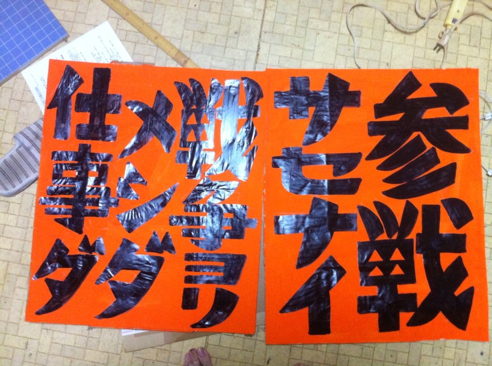 satoshi6510's tweet photo. 続ハロウィン仕様プラカード。
誰��掲げてくれるかな。 https://t.co/efT6xxSJNx