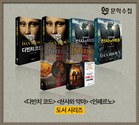 <인페르노> 리뷰 이벤트 영화관람 리뷰작성 후 해당주소를 리플로 남겨주세요 #다빈치코드 #천사와악마 #인페르노 도서세트 영화에 나오는 #하기아...
