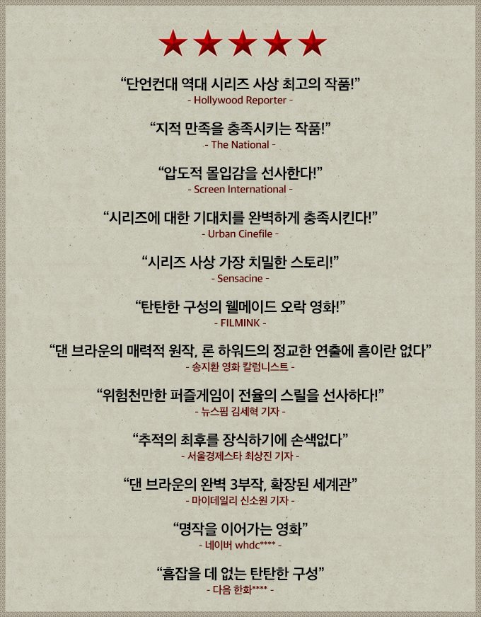 <인페르노> 리뷰 이벤트 영화관람 리뷰작성 후 해당주소를 리플로 남겨주세요 #다빈치코드 #천사와악마 #인페르노 도서세트 영화에 나오는 #하기아...