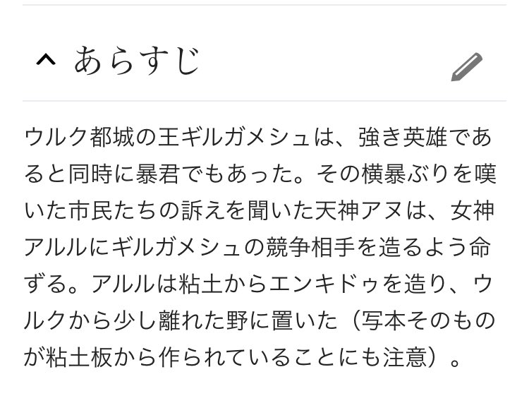 ゆいん なんでギルがエルキドゥの事を 泥人形 って呼んでたのか気になって Wikiのギルガメッシュ叙事詩のあらすじ見たけどなるほどと思った