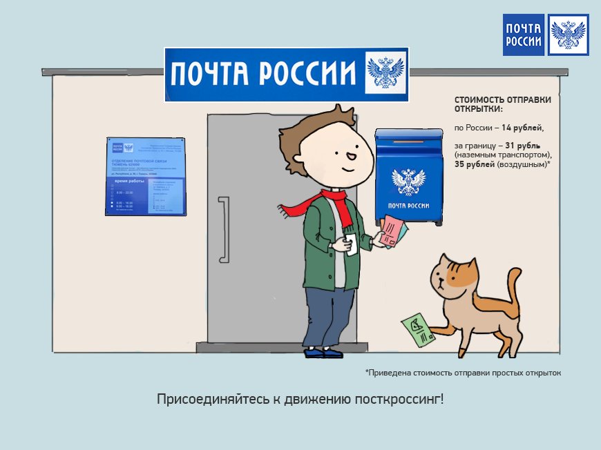 Февраля, открытки почта россии цена