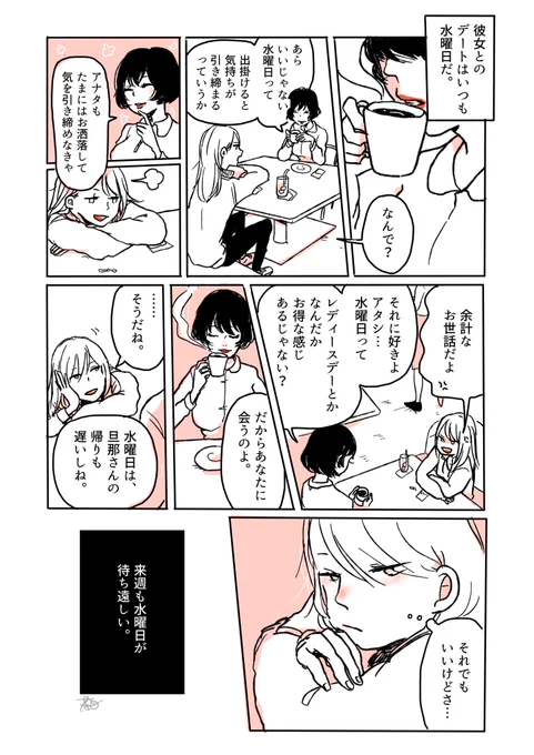 #水曜日の百合 #百合 #創作百合 #GL #マンガ #創作マンガ #オリジナル 