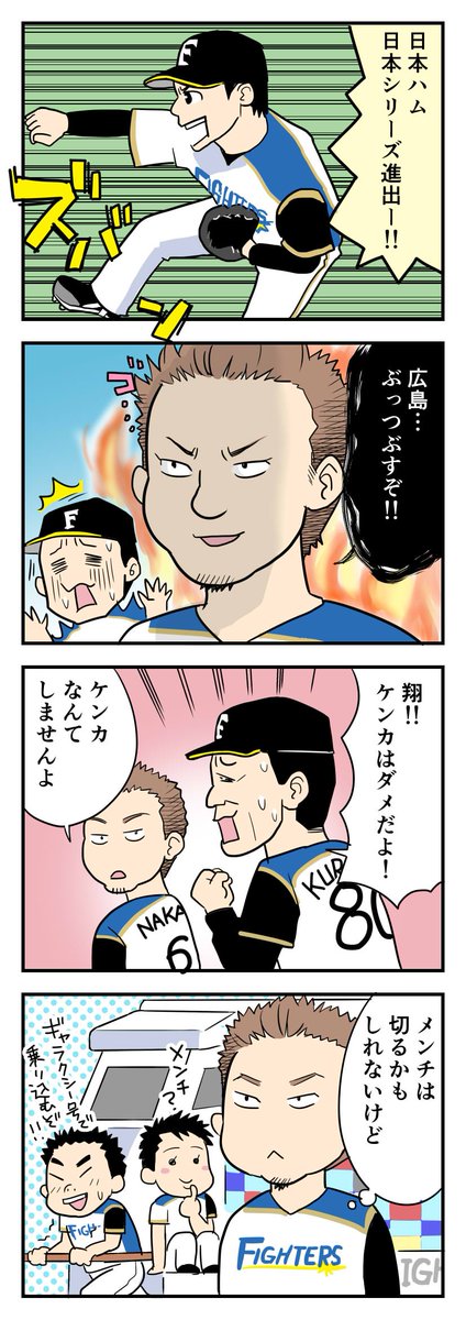 中田翔のtwitterイラスト検索結果 古い順