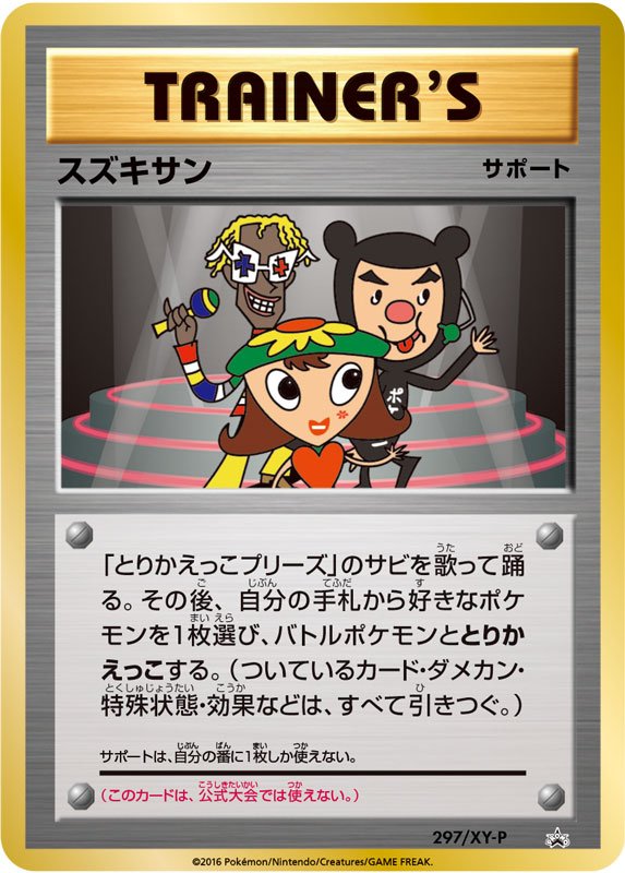 ポケモン公式ツイッター ニコニコ生放送で ポケモンカードゲーム 周年記念カウントダウン もうすぐスタート オリジナルカード スズキサン のプレゼント企画も実施 必ずチェックしてね T Co Ogauqqnjrr ポケカ T Co