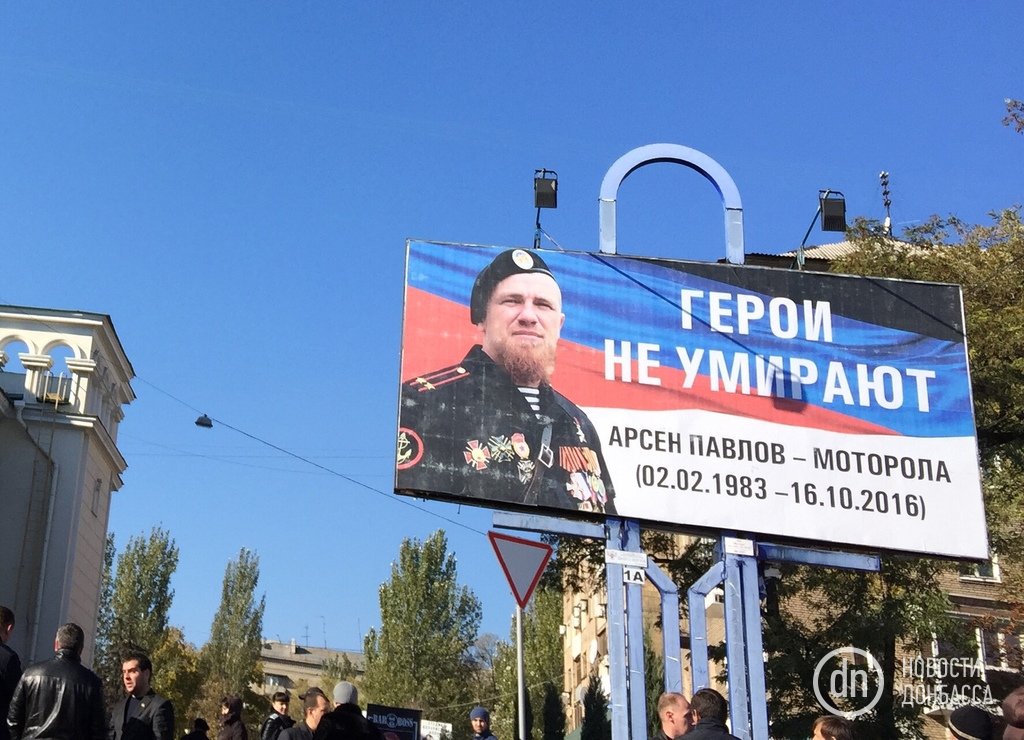 В Донецке проходит церемония прощания с Арсением Павловым В Донецке проходит церемония прощания с Арсением Павловым
