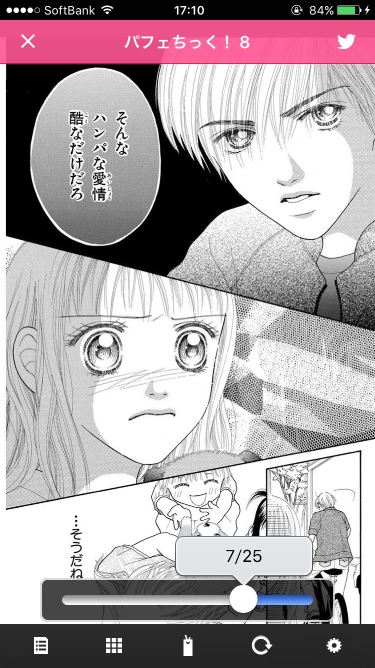 コミック りぼマガ 無料マンガ マーガレットchannel 毎週水曜更新 ななじ眺 パフェちっく 第8話 アパートの上の部屋に引越してきたクールな壱と悪ガキ大也 風呼の高校生活はどうなっちゃうの T Co Sjgicpo6gr マーガレットbookストア