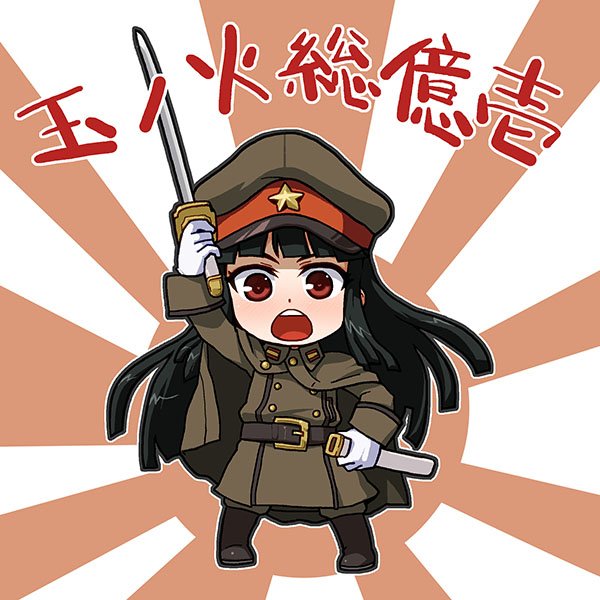 玉砕のtwitterイラスト検索結果 古い順 玉砕のtwitterイラスト検索結果 古い順