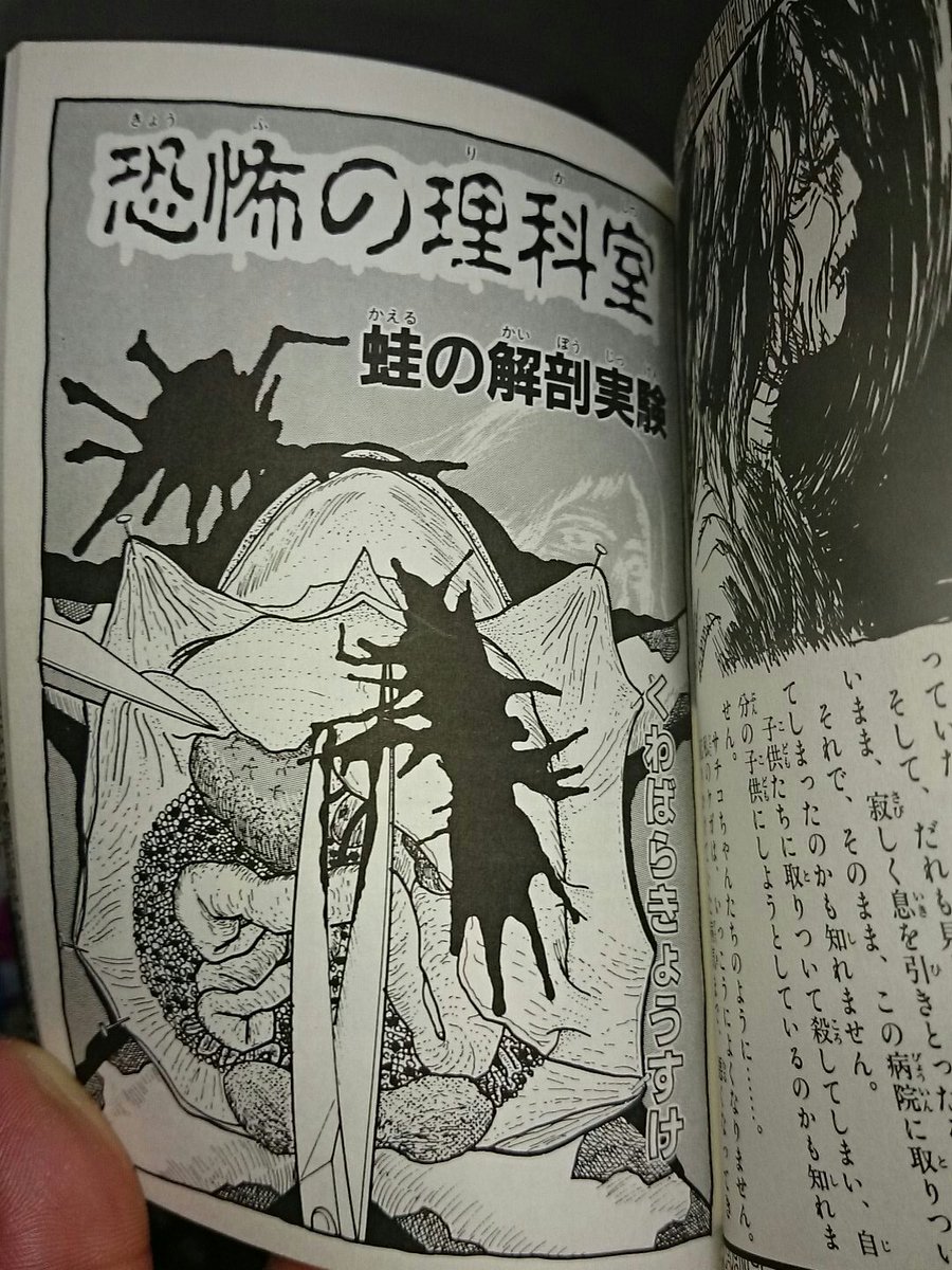 薬屋リンゴォ 桑原京助 つなん京助 の 蝉を食べた少年 がトラウマ漫画として有名だが 同じく 恐怖の理科室 蛙の解剖実験 がトラウマ漫画として有名でないのが納得出来ん グロさは同レベルなのにな ケイブンシャ 薬屋リンゴォ 桑原京助 つなん京助 の 蝉を食べた少年 がトラウマ漫画として有名だが 同じく 恐怖の理科室 蛙の解剖実験 がトラウマ漫画として有名でないのが納得出来ん グロさは同レベルなのにな ケイブンシャ