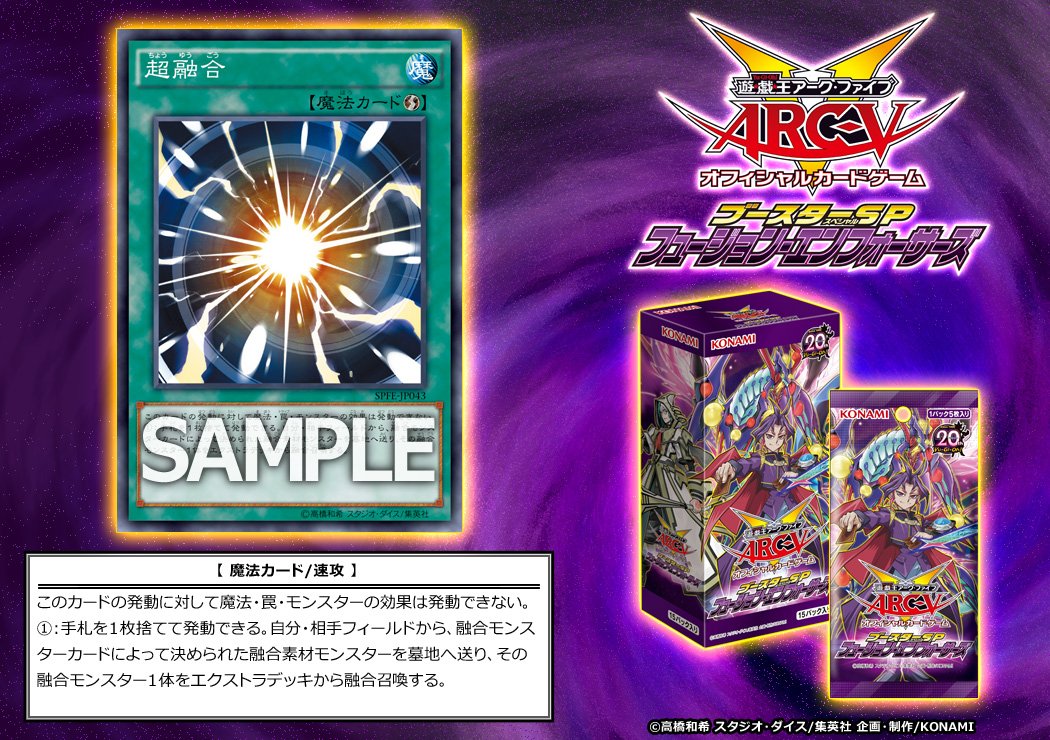 遊戯王 フュージョンエンフォーサーズ ブースターSP 未開封 5box