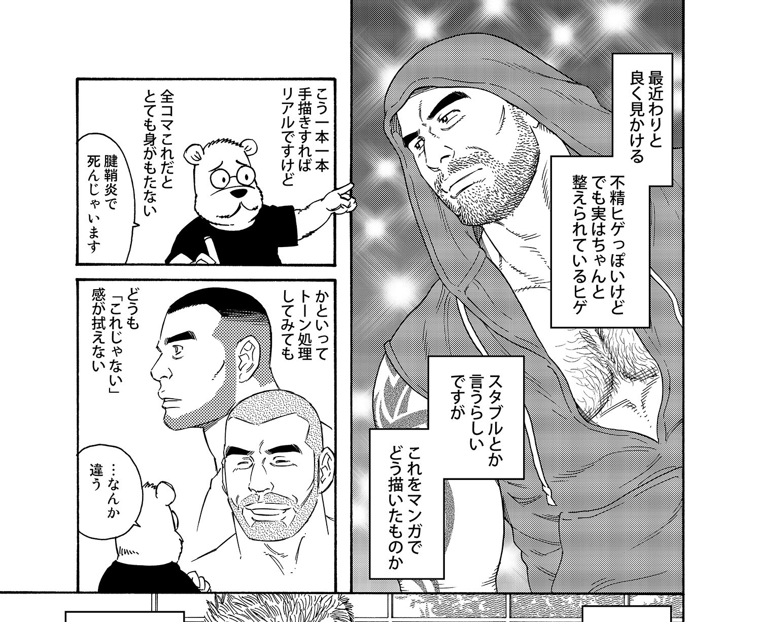 田亀源五郎 Gengoroh ame Twitter પર 4 5年前にbl誌に描いたエッセイコミックから不精髭関係の部分 この時から何も進歩してない W 田亀源五郎 Gengoroh ame Twitter પર 4 5年前にbl誌に描いたエッセイコミックから不精髭関係の部分 この時から何も進歩してない W