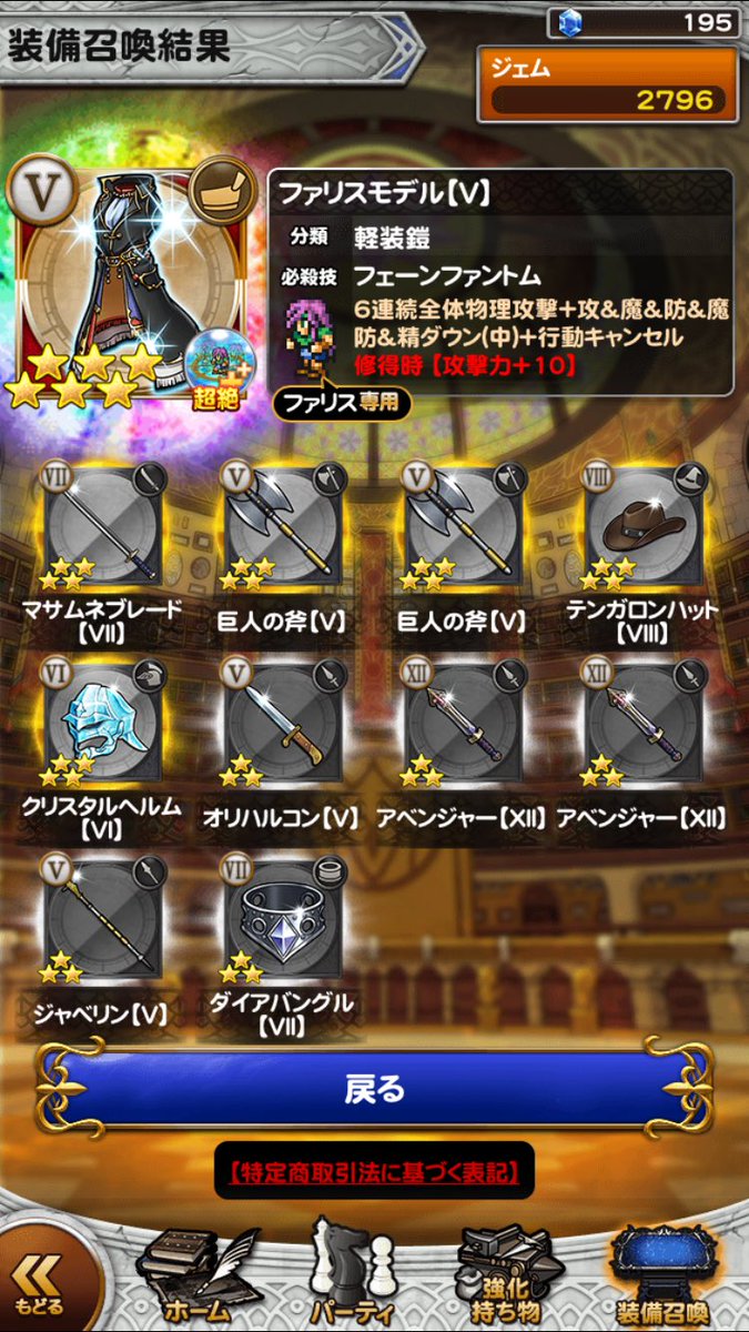 ピックアップラッキーガチャ