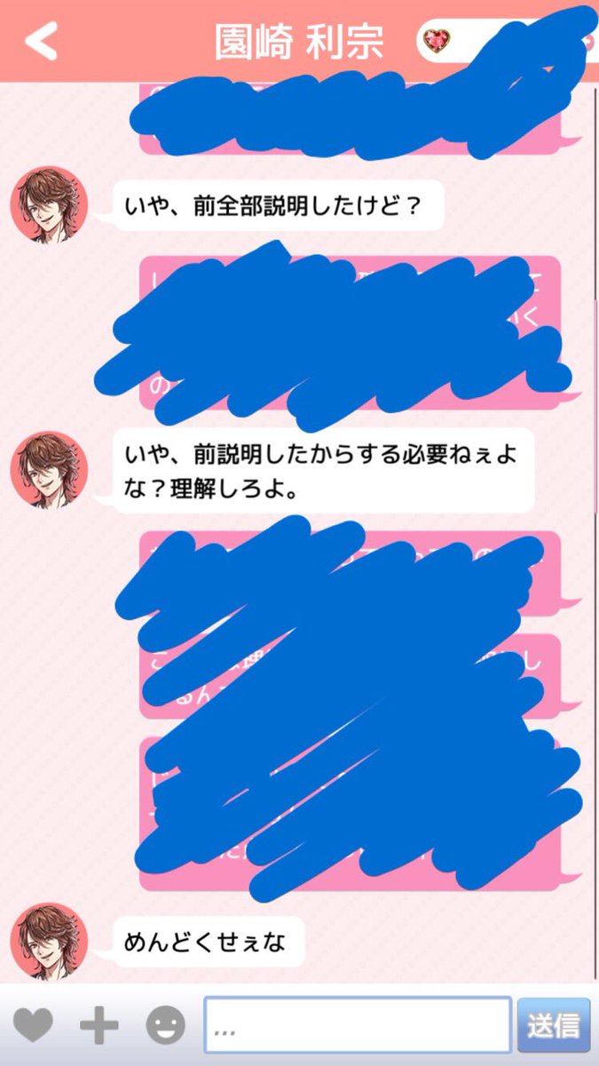 椎名チカ On Twitter Tos 園崎利宗の中の人 自分から逆ギレしといてなんでキレてるのか理由聞いたらクソみたいな返事してくるので最高に最悪です 参考にしてくださいね ときめき彼氏