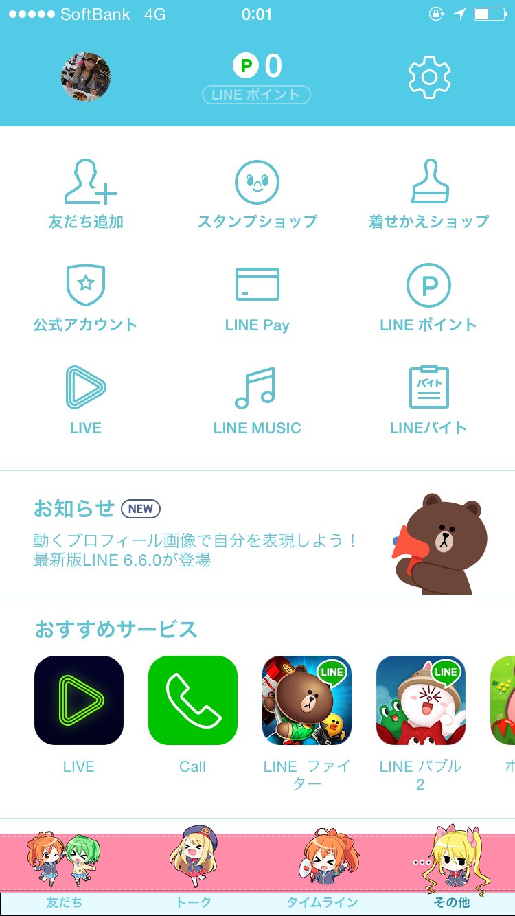 ゆりっぺ Mcなどなど 早速ガルフレのline 着せ替え購入してみた 色んなところにガールが 私の一押しはトーク画面の背景 ガールたちがたくさんいるのが可愛い O Line の画面は大好きなえなこりんの公式lineです 返信可愛い T Co
