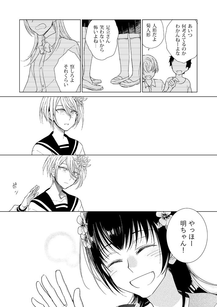 少女花図鑑0話 5 