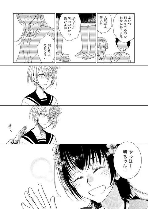 少女花図鑑0話 5 