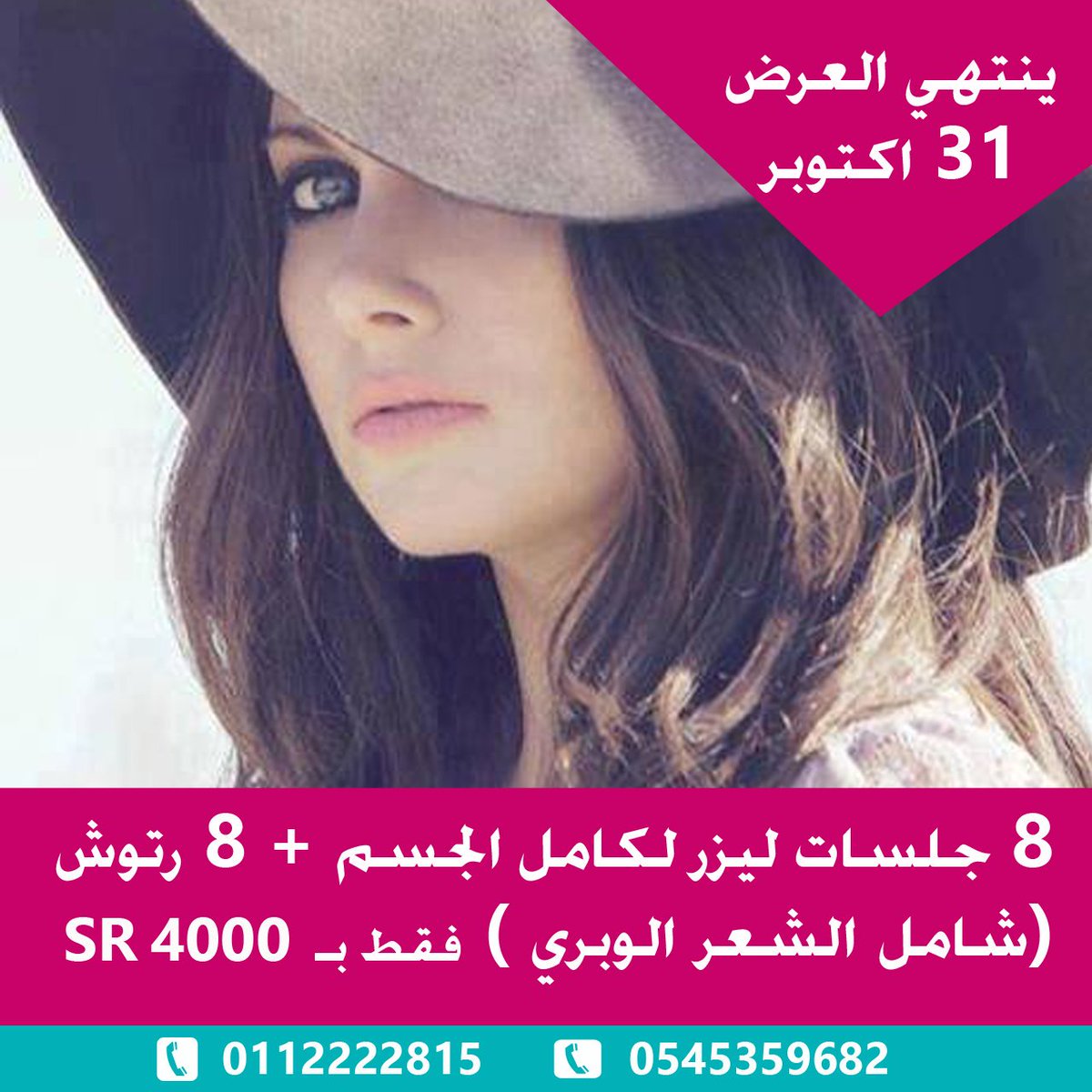 arokaclinic's tweet photo. 8 جلسات ليزر فل بدي + 8 رتوش(شامل الشعر الوبري) فقط ب 4000 ريال
 العرض ينتهي 31 اكتوبر 2016
للحجز 0112222815
#اروكا https://t.co/zj1xYyTQsi