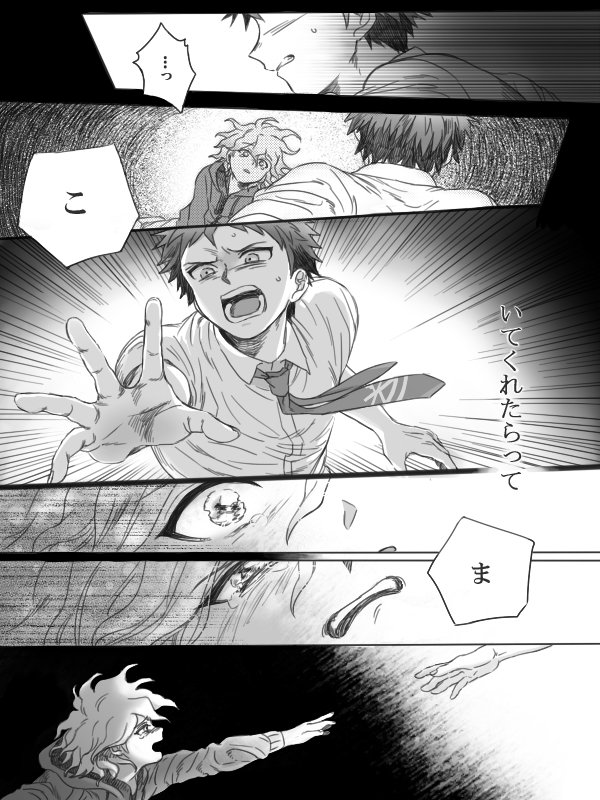 フォルダ整理してたらずいぶん前に描いたもののお蔵入りになったロンパの日狛漫画出てきたので そっ… 