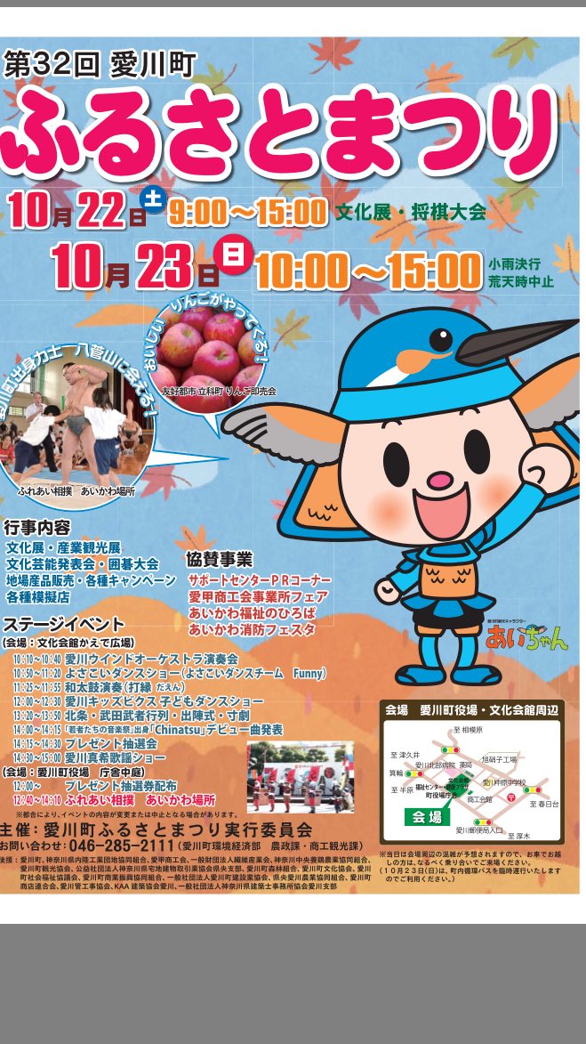 Chinatsu いよいよ お元気でしょうか 私の地元 愛川町で23日ふるさとまつりが行われます そこで 14時から歌わせていただくことになりました 短い時間ではありますが 地元から盛り上げ 発信していきたいと思います お時間ある方