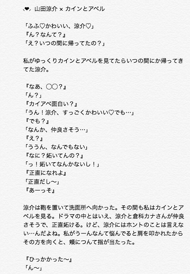 _iffs's tweet image. ⸜❤︎⸝  山田涼介 × カインとアベル

♡.。➵＿＿＿＿これからは正直になろうかな？

#JUMPで妄想 

#山田涼介で妄想