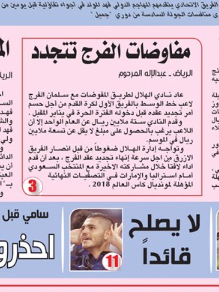 Revalino10's tweet photo. بعد مدح دام أسبوعين فقط ، فجاءة  قلب أغلب المغردين على الفرج ، بسبب خبر نشرته الرياضية مشكوك في صحته ، صحيفة عفنة يقودها رموز التعصب الاصفر https://t.co/xFjX9Z3T2I