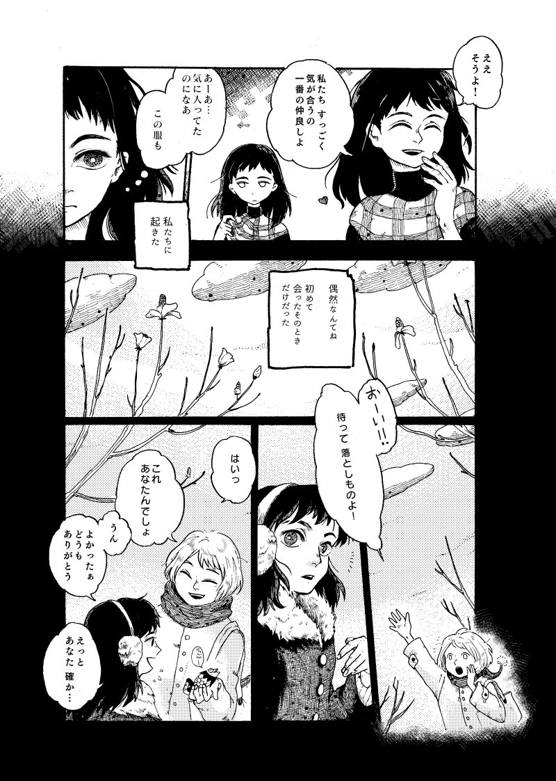 10/23コミティア118参加します。怖いような幻想な漫画みたいなものを描きます。新しい?ものは加筆修正した再販本「NEKKO」です。他者によって歪んだ人たちの話なような気がします。どうぞ見に来てください~ #コミティア #COMITIA118 #コミティア118頒布