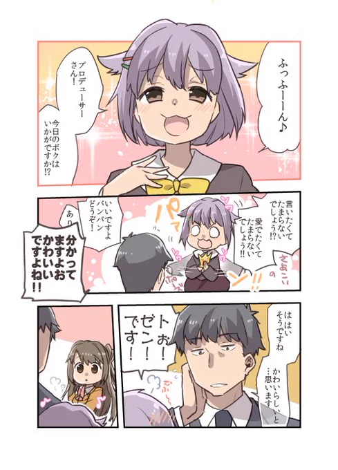 自分も褒めて欲しい卯月による武うづ 