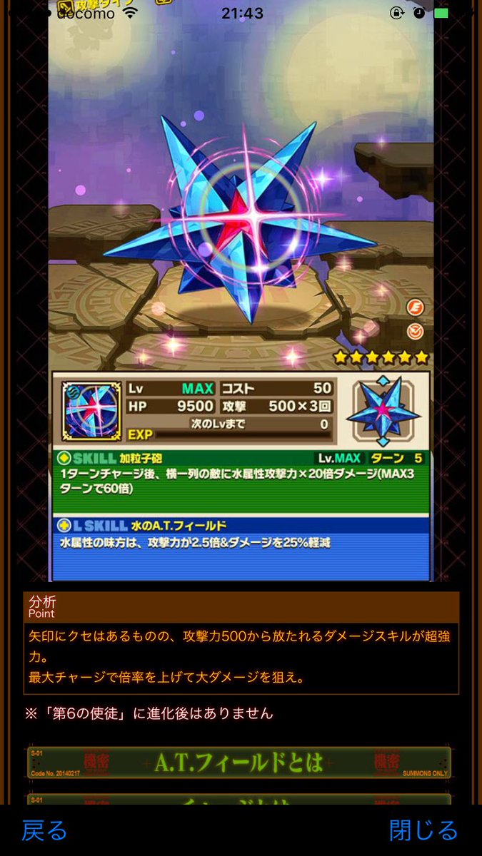 課金が止まらない サモンズボード 第6使徒かなり強いな しかもこれコラボの交換で出てくる4号機と組み合わせさらに強いな サモンズ エヴァコラボ