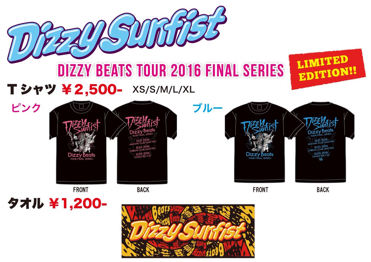 Dizzy Beats TOUR 2016】 FINAL SERIES限定Tshirts ＆特別カラータオル