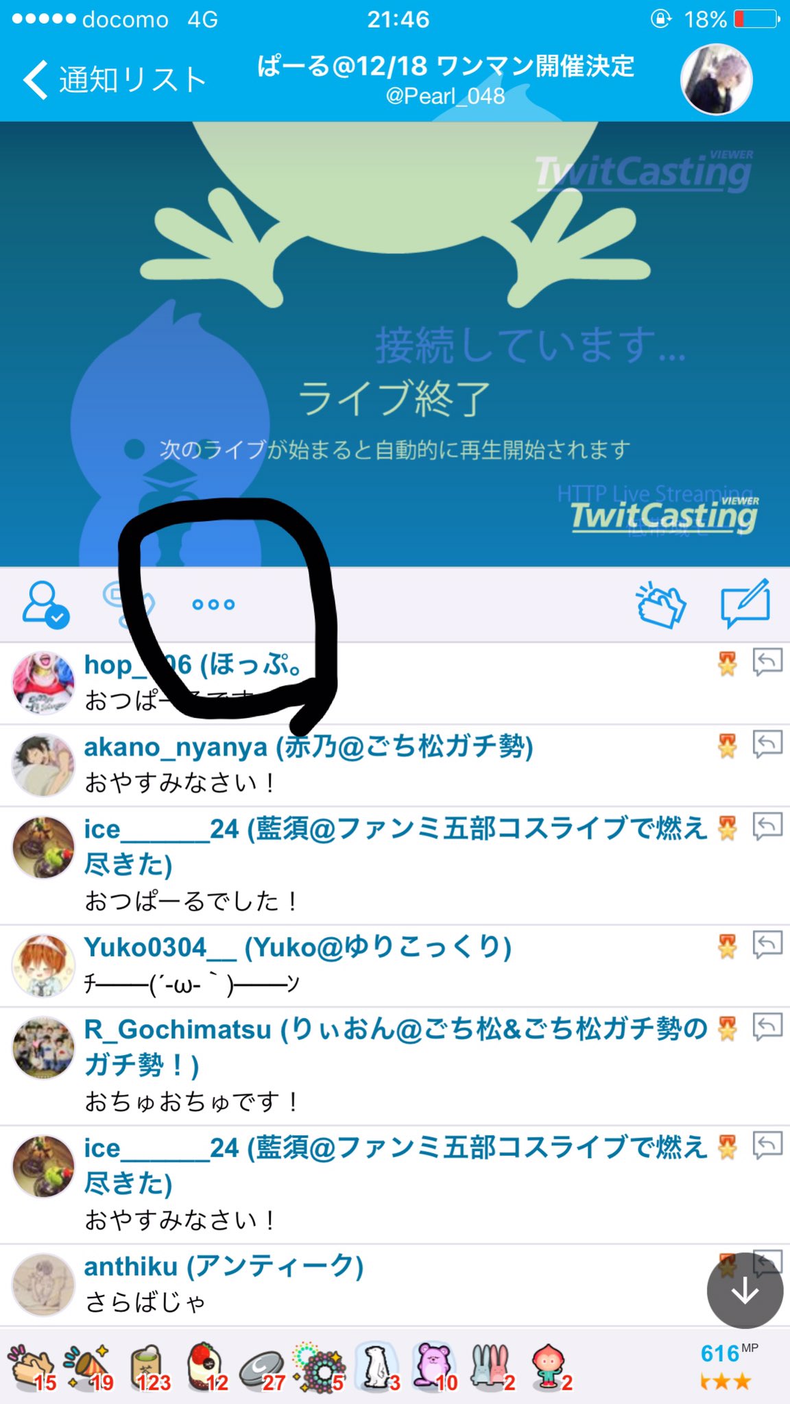 あいく ツイキャスでコメントすると 配信者にも通知いっちゃうし Tlにも流れて迷惑って思うフォロワーさんもいるかもだからそうならない方法ツイートしときますね ˇwˇ のとこ押す 設定メニューを開く Twitterにも投稿 最初