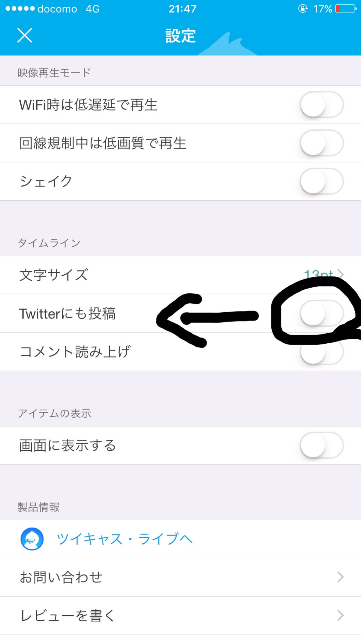 あいく ツイキャスでコメントすると 配信者にも通知いっちゃうし Tlにも流れて迷惑って思うフォロワーさんもいるかもだからそうならない方法ツイートしときますね ˇwˇ のとこ押す 設定メニューを開く Twitterにも投稿 最初