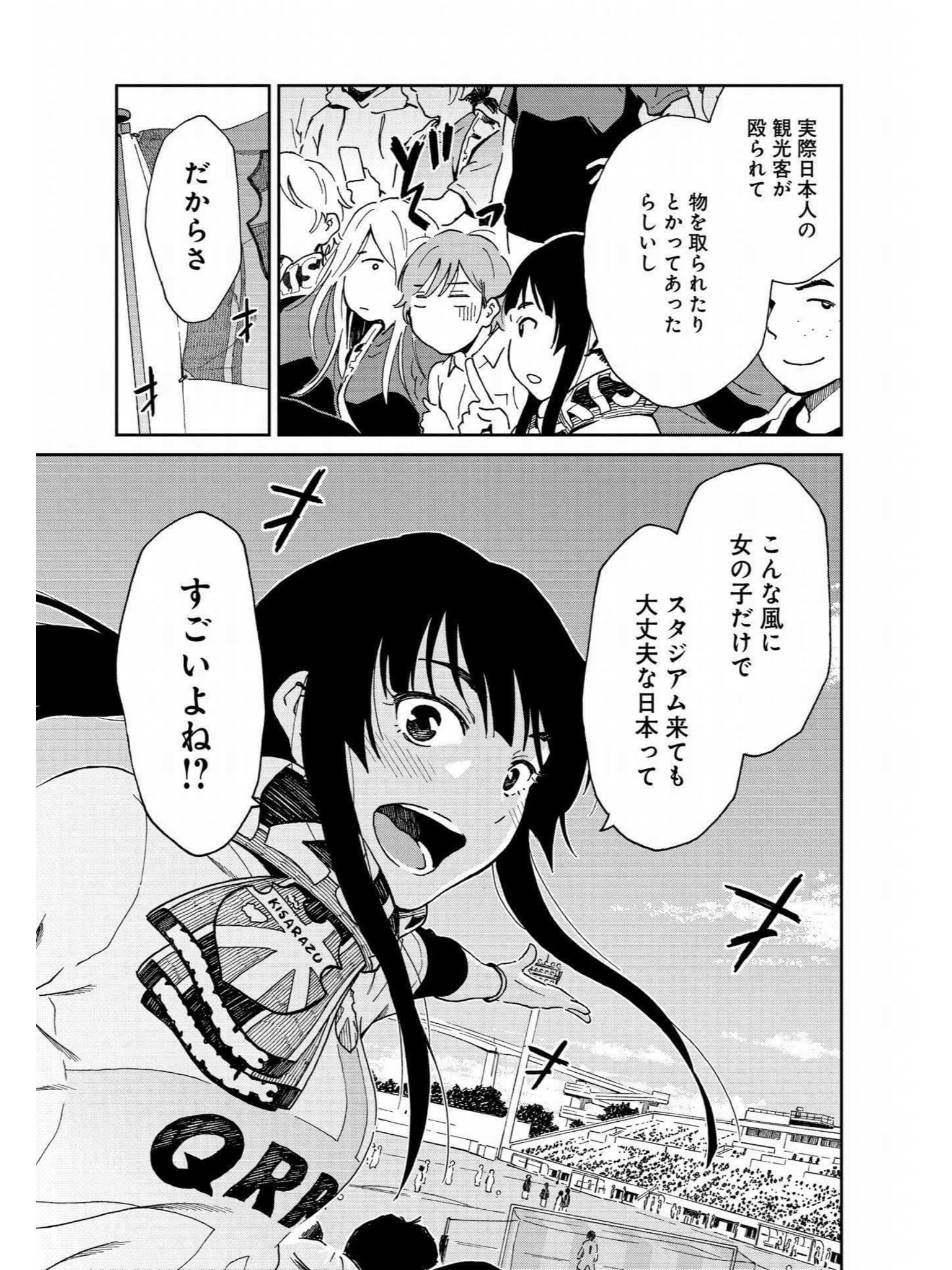 Twitter 上的 Naocom サポルト 木更津女子サポ応援記 高田桂 サッカーと無縁の生活をしていた室町花子は ある時問題児の佐橋風夏に自転車ごとサッカースタジアムに連れて行かれる 自分の知らない世界へ行って知らないことを体験する良いと思います 既刊1巻 アース