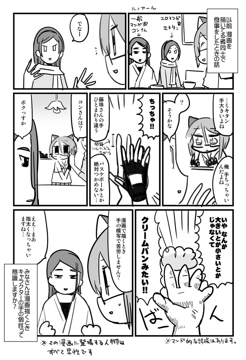 藤珠こと 手の大きさについての漫画です 意識しないと自分の手基準で手を描いてしまう