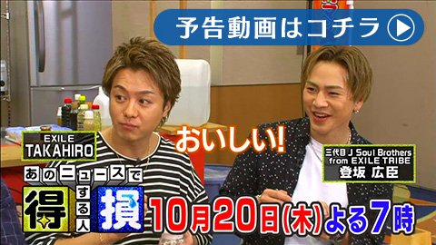 Uzivatel Exile 最新ニュース Na Twitteru Tribe 10 木 19時 日テレ あのニュースで得する人損する人 Takahiro 登坂広臣が出演 出張 ウル得マン High Low The Red Rain編 T Co sukjmvz9 Uzivatel Exile 最新ニュース Na Twitteru Tribe 10 木 19時 日テレ あのニュースで得する人損する人 Takahiro 登坂広臣が出演 出張 ウル得マン High Low The Red Rain編 T Co sukjmvz9