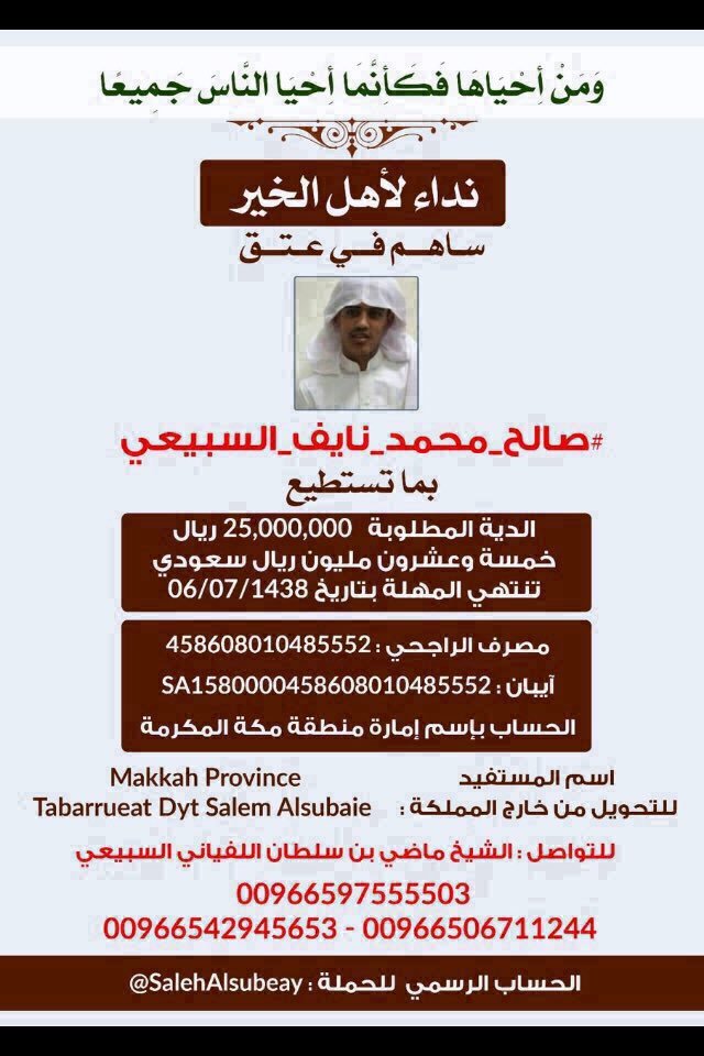 ALFYEEN's tweet photo. يتقدم الحساب الرسمي لعتق #صالح_السبيعي بشكرعائلة الجلال من الزقاعين قبيلة السهول بالكويت تبرعهم مبلغ مئتي الف ريال لعتق #صالح_محمد_السبيعي https://t.co/MEIpynS8DS
