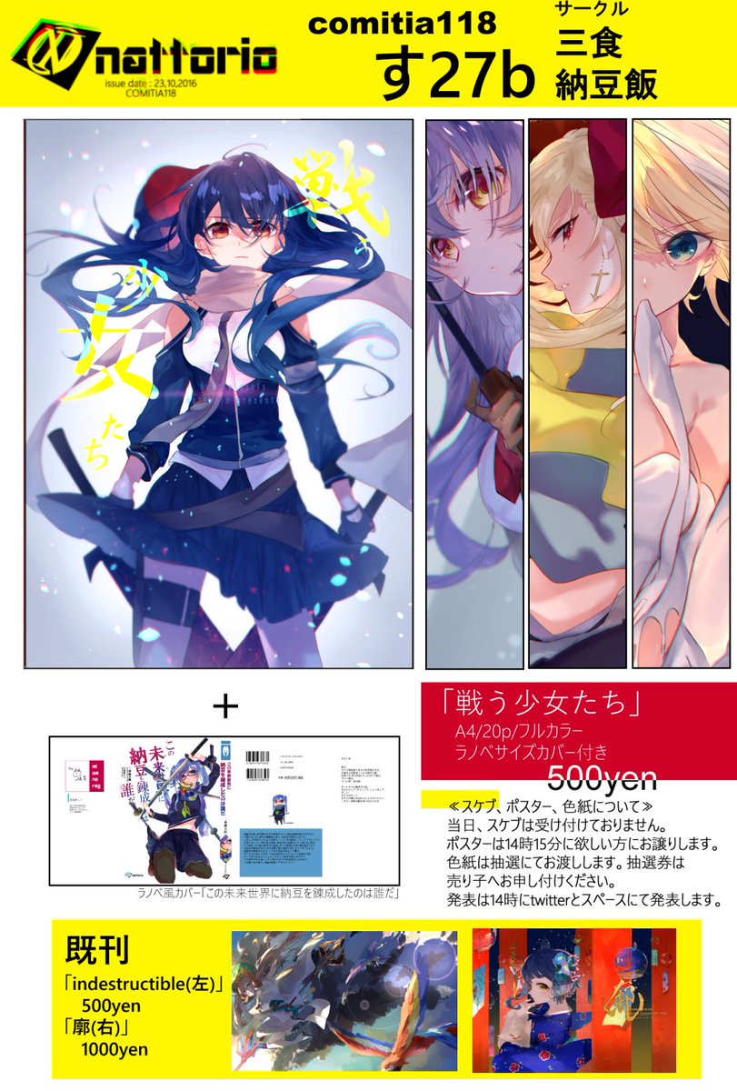 10/23のコミティア118参加します。
「戦う少女たち」をテーマにしたイラスト本です。どうぞよろしくお願いします! 