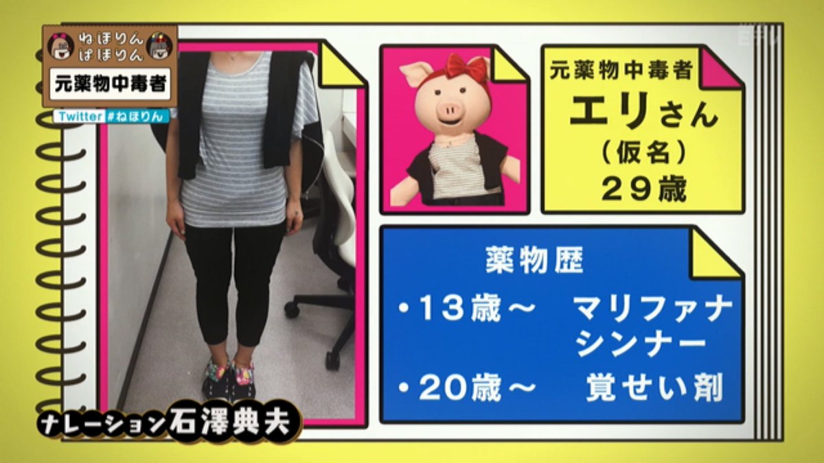 ねほりんぱほりん 元薬物中毒者の生々しくヤバすぎる天国と地獄 人生で一番いい瞬間 1回吸ったら中毒 Togetter ねほりんぱほりん 元薬物中毒者の生々しくヤバすぎる天国と地獄 人生で一番いい瞬間 1回吸ったら中毒 Togetter