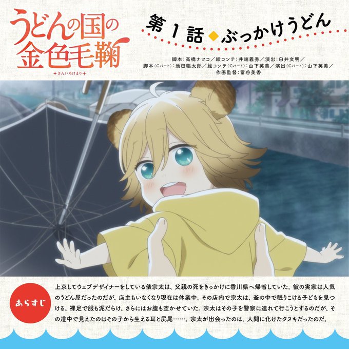 うどんの国の金色毛鞠のtwitterイラスト検索結果 古い順