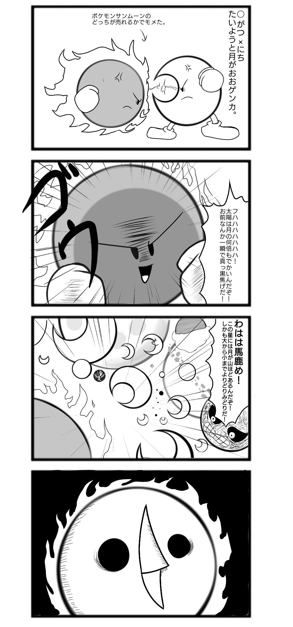 Ddndn 72話 星のカービィサンムーン Ddndn 72話 星のカービィサンムーン