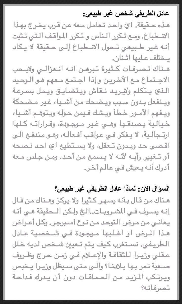 abuhmdanq's tweet photo. It is urgent call for Prince Muhammad bin Salman to remove #AdelAltoraifi from ministry since he is unable to work b/ of #AspergerSyndrome. https://t.co/fjKH0cbXc1
