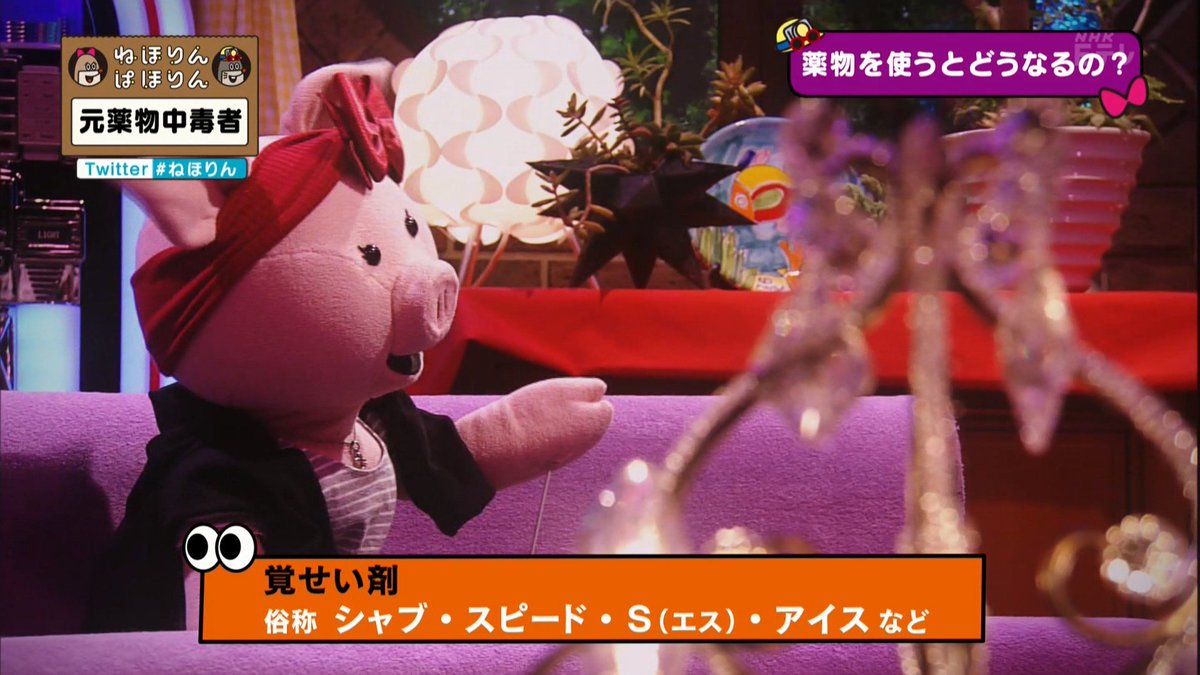 ねほりんぱほりん 元薬物中毒者の生々しくヤバすぎる天国と地獄 人生で一番いい瞬間 1回吸ったら中毒 Togetter