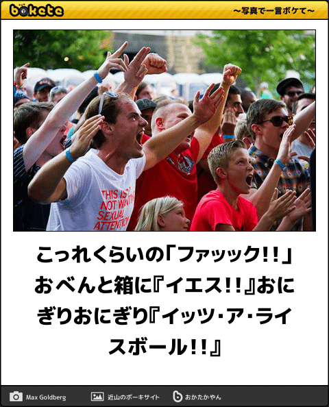 ボケて Bokete 公式 در توییتر こっれくらいの ファッック おべんと箱に イエス おにぎりおにぎり イッツ ア ライスボール ボケて T Co Iqvvgcnomw