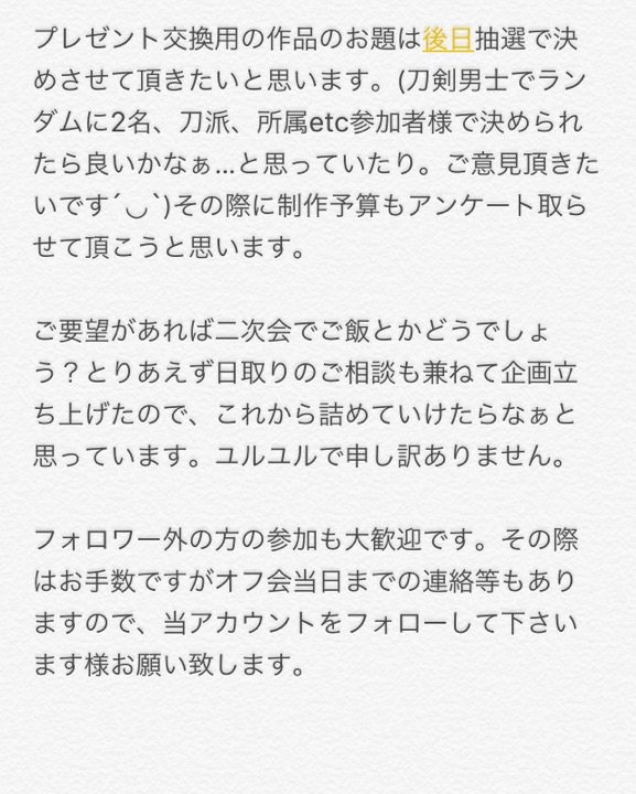 とうらぶ手芸部の皆さんでXmas兼忘年会して年末年始の英気を養いませんかー？のご案内です。詳細は画像をご覧下さい。

＊参加希望者はこのツイートにリプで表明下さい。
＊募集〆切は10/31 23:59まで。

支援rtして頂けると嬉しいです´◡`