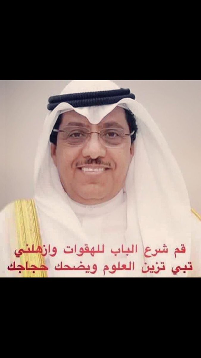 fahadalrasheedy's tweet photo. #شخصيه_تتمني_وصولها_المجلس

مبارك الخرينج ✅
مبارك الخرينج ✅
مبارك الخرينج ✅
مبارك الخرينج ✅

#أمة_2016

@MB_Alkhurainej

@fahadalkhurainj https://t.co/bodTrWgIGP