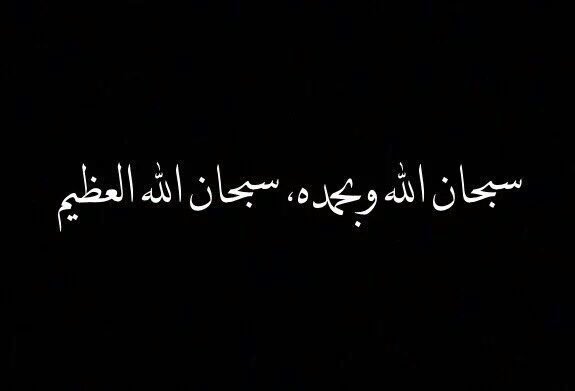 topislamictwit's tweet photo. Two phrases which are light on the tongue but heavy on the scales of the hereafter. https://t.co/FwMaKiNhcx