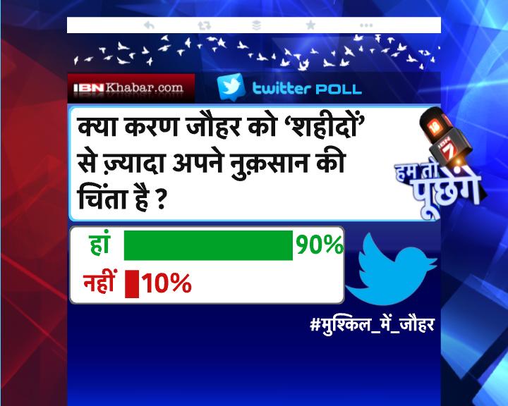 shankey3007's tweet photo. #IBN7 #HTP 8PM Debate सवाल
#KaranJohar को ‘शहीदों’ से ज़्यादा अपने नुक़सान की चिंता है?
#मुश्किल_में_जौहर #PakArtistsBanned #AeDilHaiMushkil https://t.co/XI6yBBKFRy