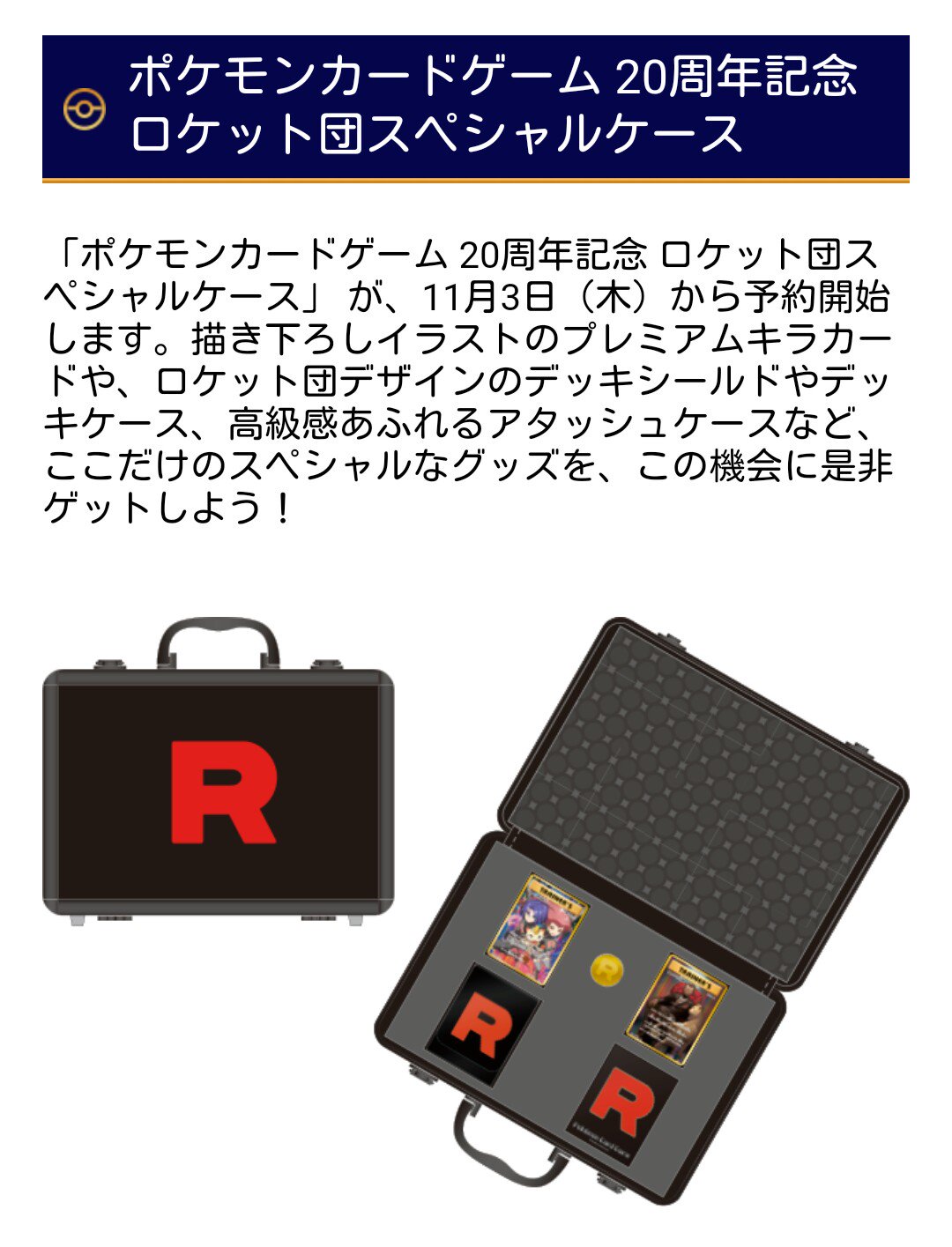 センジ わわわ ポケモンカードゲーム 周年記念 ロケット団スペシャルケースのプレミアムキラカード サカキの計画 にサカキさま ロケット団参上 にムサシ コジロウ ニャースが ポケモンカード ポケモンカードゲーム周年 T Co