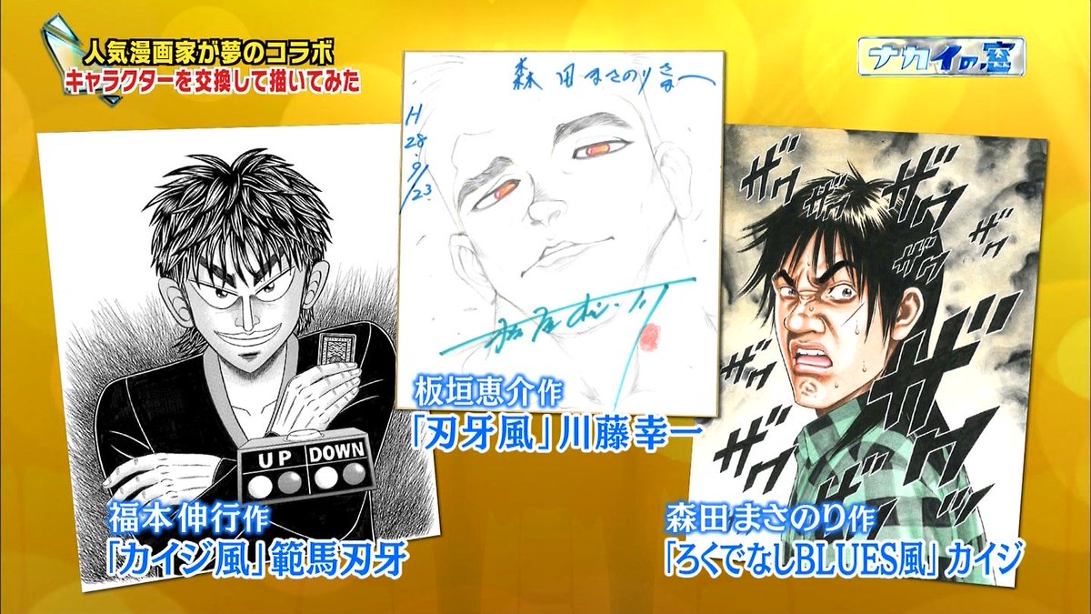 まつさん 福本伸行先生作 カイジ風 範馬刃牙 板垣恵介先生作 刃牙風 川藤幸一 森田まさのり先生作 ろくでなしblues風 カイジ ナカイの窓