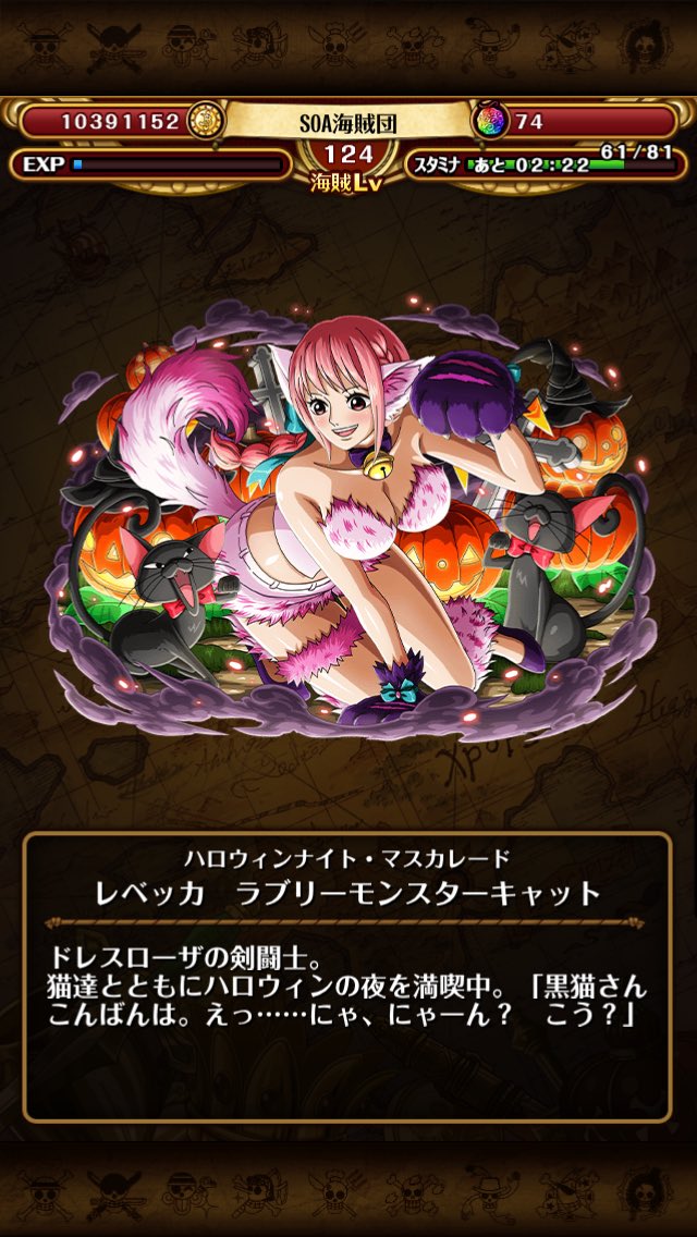 Twitter 上的 Soa海賊団 Op トレクル垢 レベッカ進化させました キャラ説明見てみたけど 可愛いすぎる 笑 にしても セクシーキュート 周回も順調だしいい感じ トレクル ワンピース T Co 0jvqsnjvbj Twitter